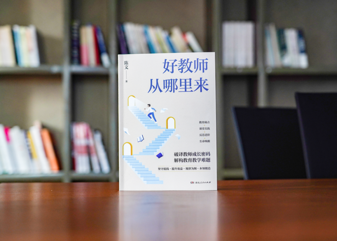 新书速递丨破解教师成长困局，重构教育者的精神坐标
