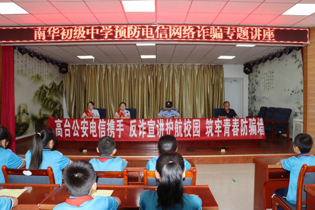 暑期防诈“第一课”：高台县南华初级中学筑牢青少年网络安全防线
