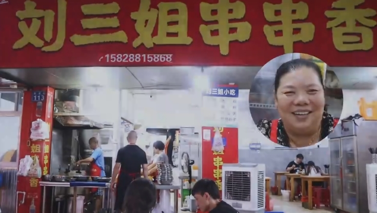 【重走西北角】内江“刘三姐”：一串烟火气 飘香引客来