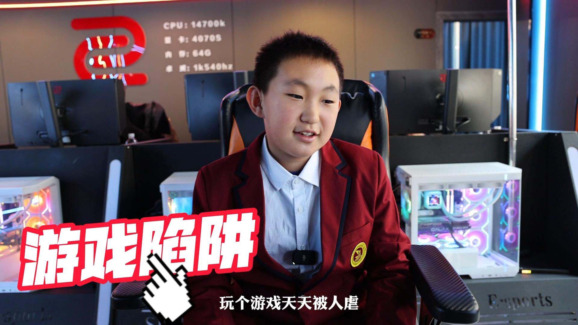 游戏陷阱