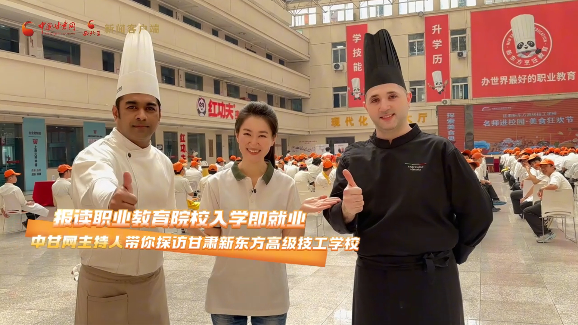 报读职业教育院校入学即就业，中甘网主持人带你探访甘肃新东方高级技工学校！