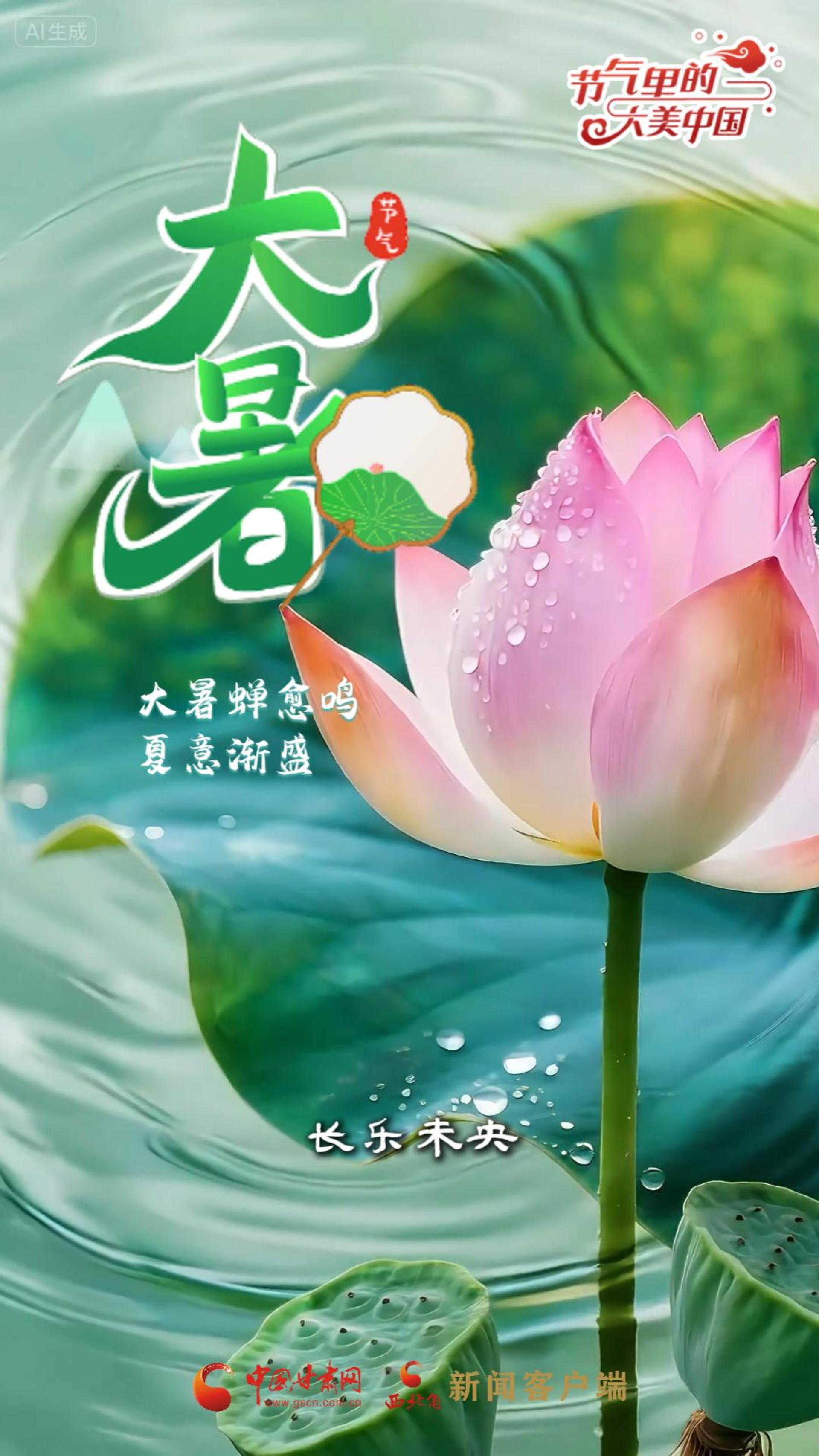 AI视频海报|大暑蝉愈鸣 夏意渐盛