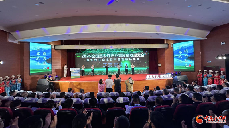 2025全国黑木耳产业高质量发展大会在卓尼举办 签约金额3.6亿元