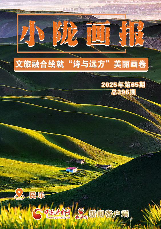 【小陇画报·396期】民乐：文旅融合绘就“诗与远方”美丽画卷