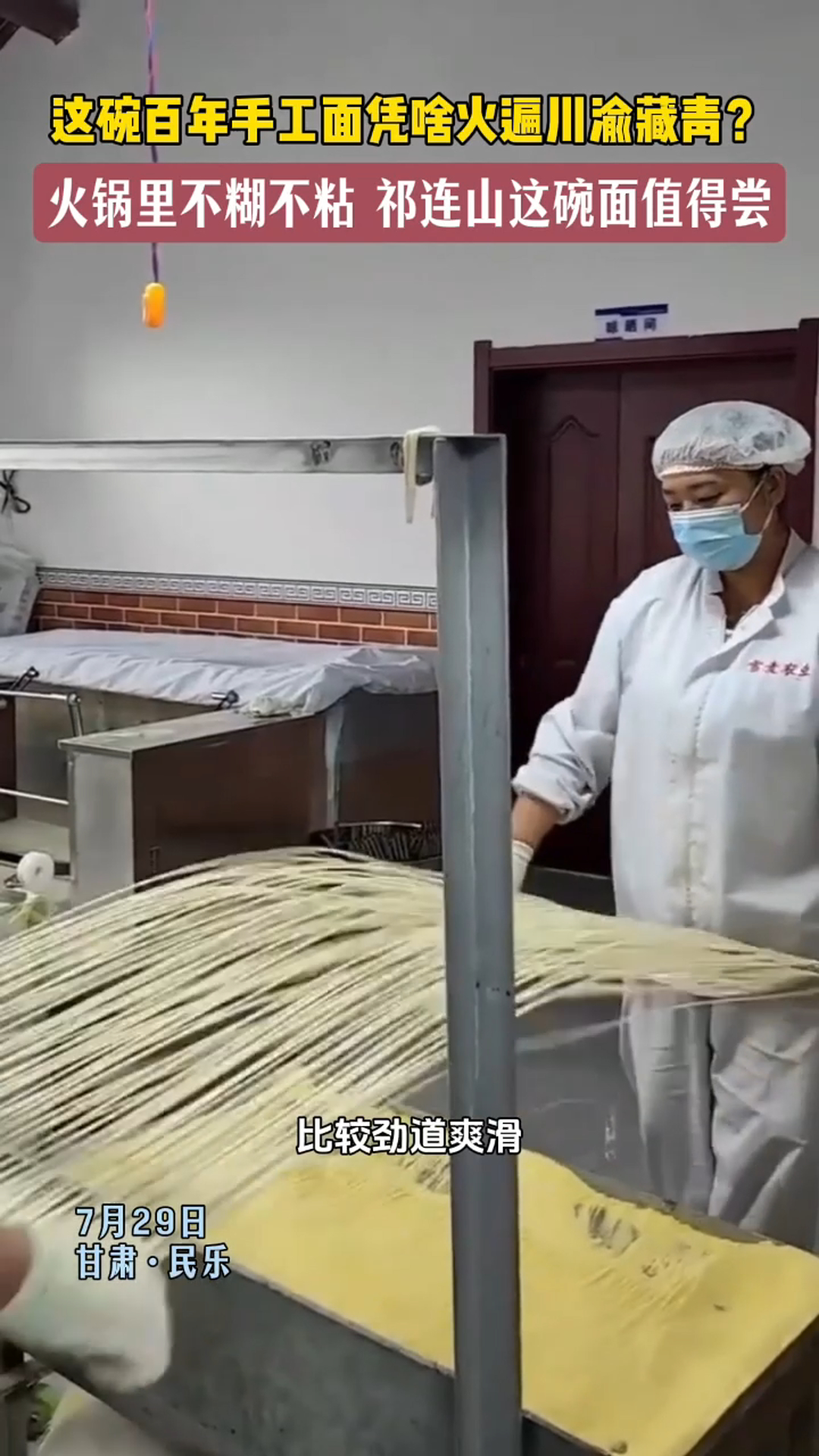 这碗百年手工面凭啥火遍川渝藏青？火锅里不糊不粘 祁连山这碗面值得尝