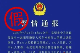 发布传播虚假“警情通报”，网警出击依法查处