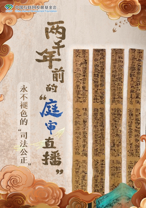 两千年前的“庭审直播”永不褪色的“司法公正”