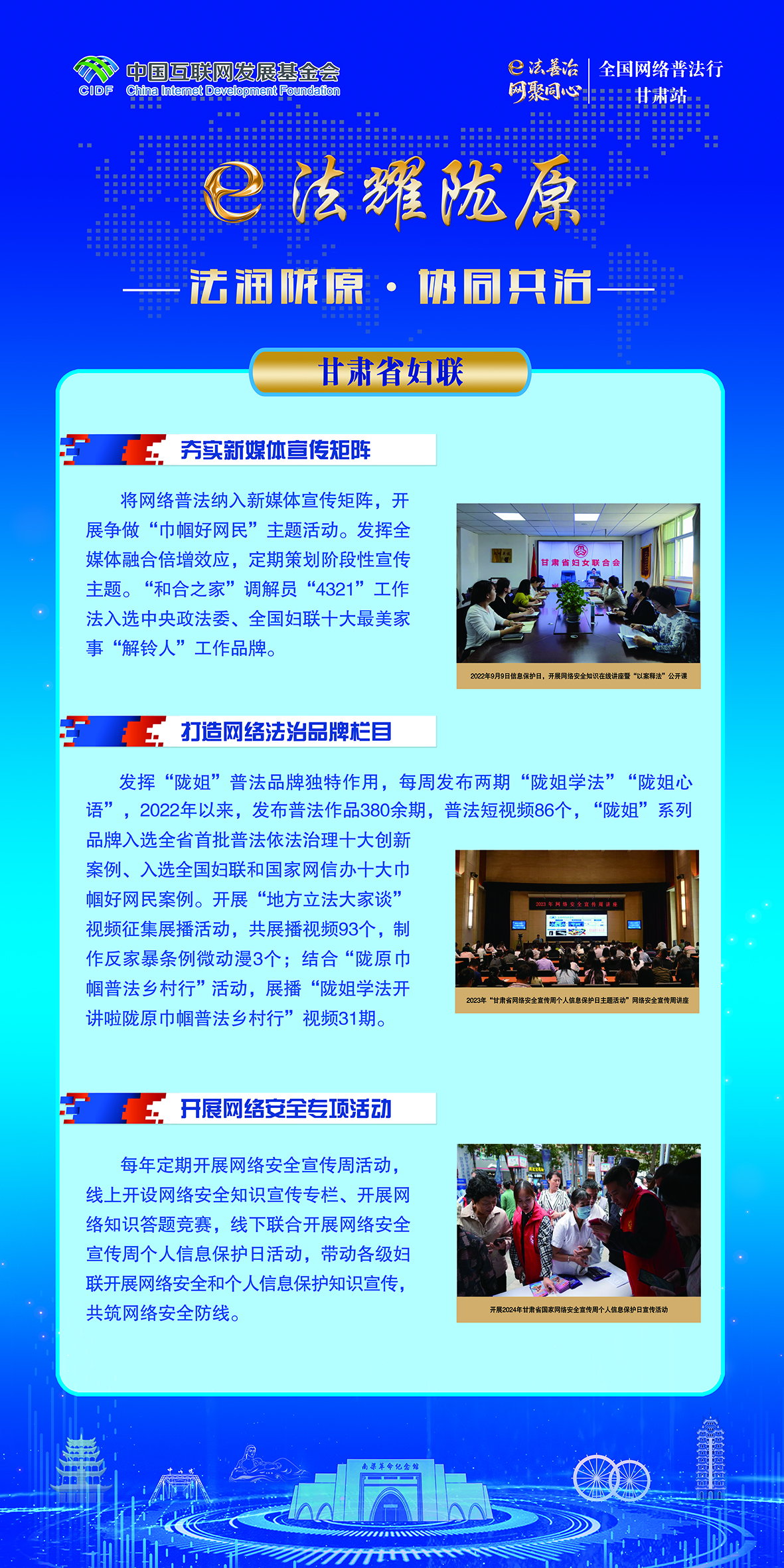 法润陇原·协同共治-甘肃省妇联