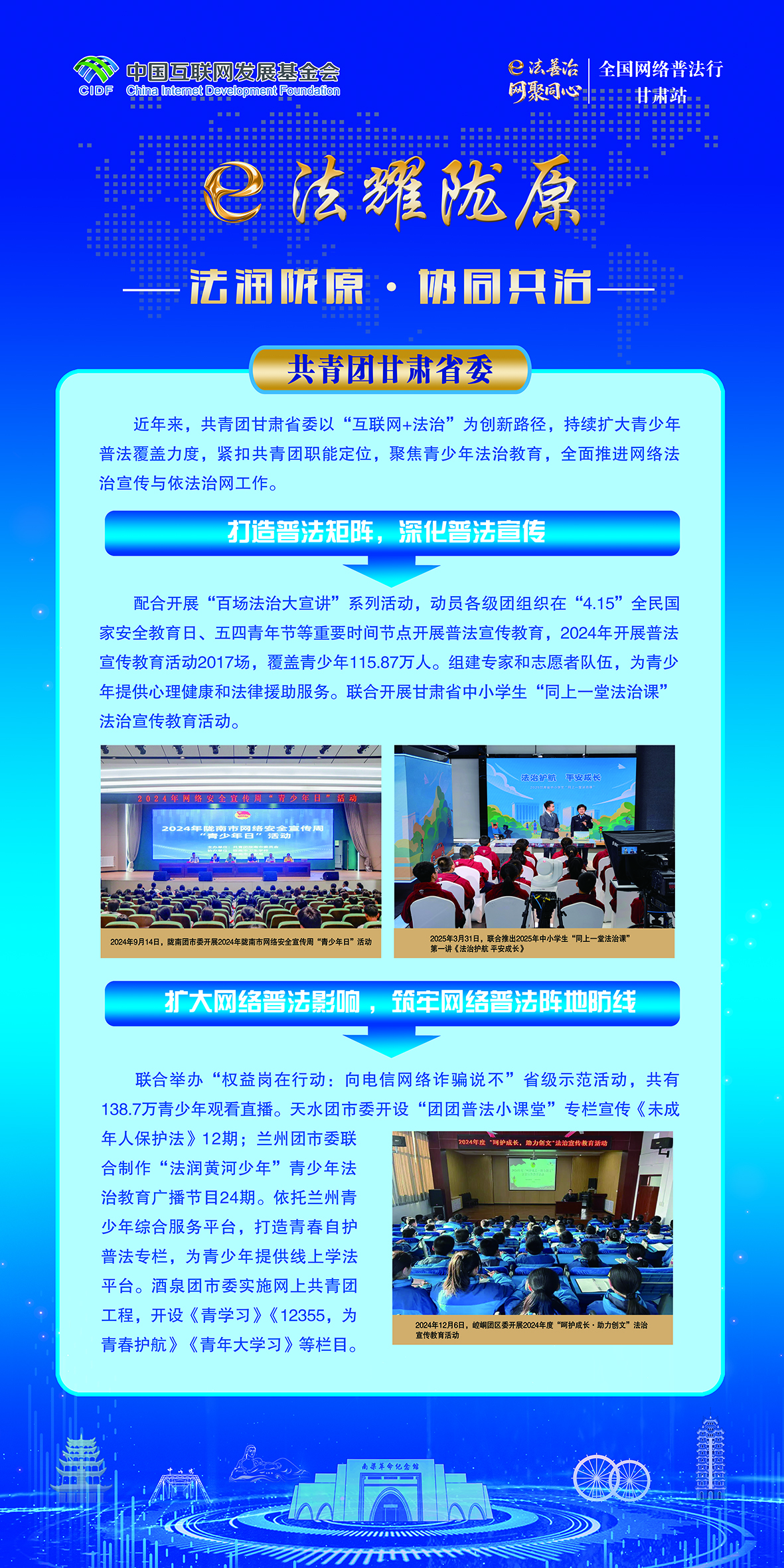 法润陇原·协同共治-共青团甘肃省委