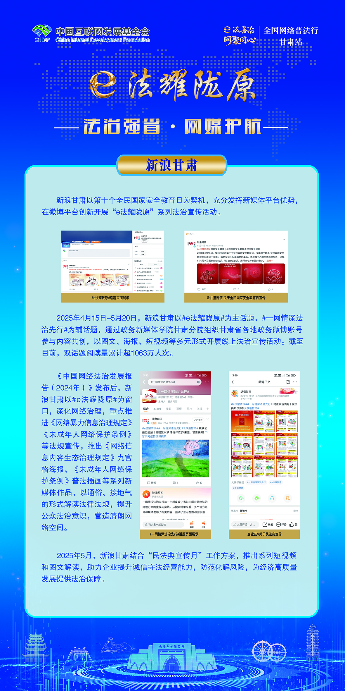 法治强省·网媒护航-新浪甘肃
