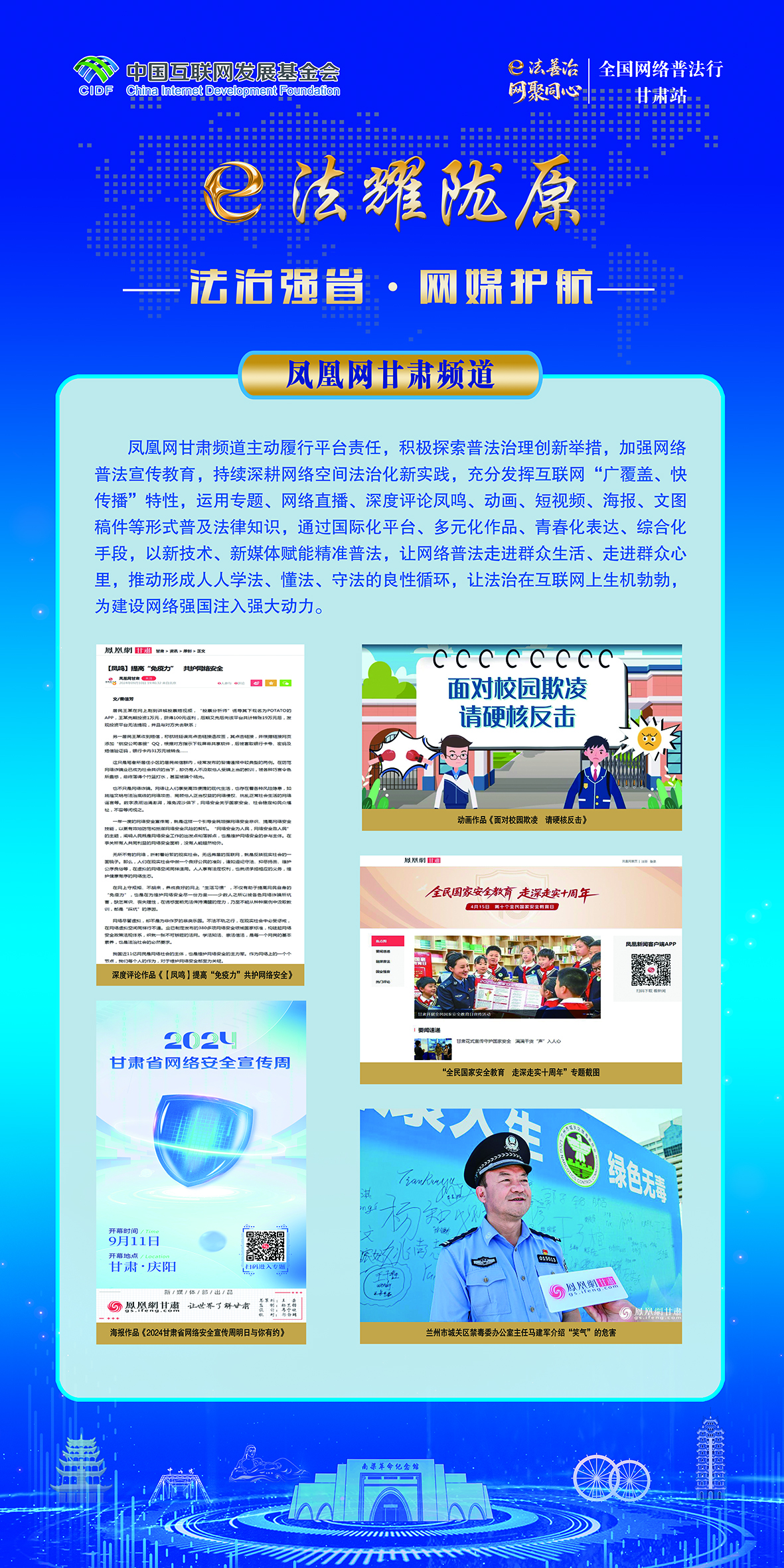 法治强省·网媒护航-凤凰网甘肃频道