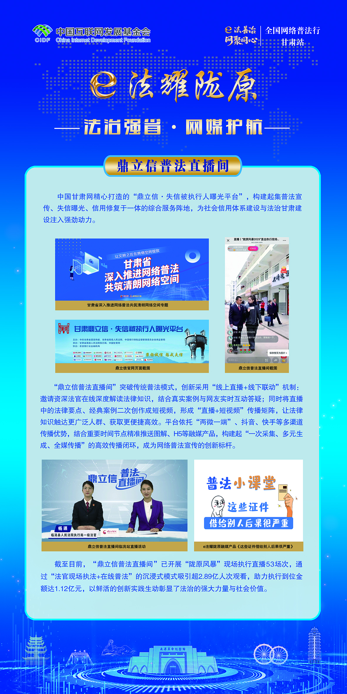 法治强省·网媒护航-鼎立信普法直播间