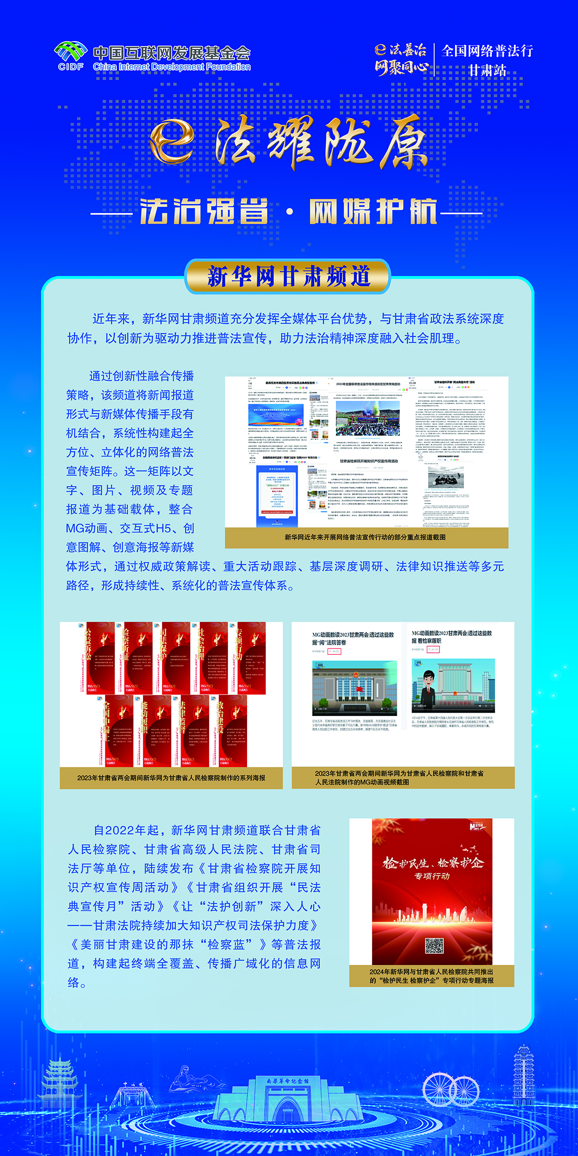 法治强省·网媒护航-新华网甘肃频道