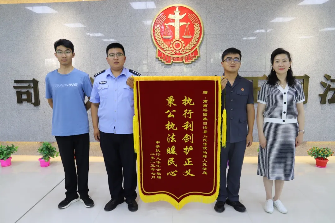 锦旗点赞执行力度 司法彰显为民情怀
