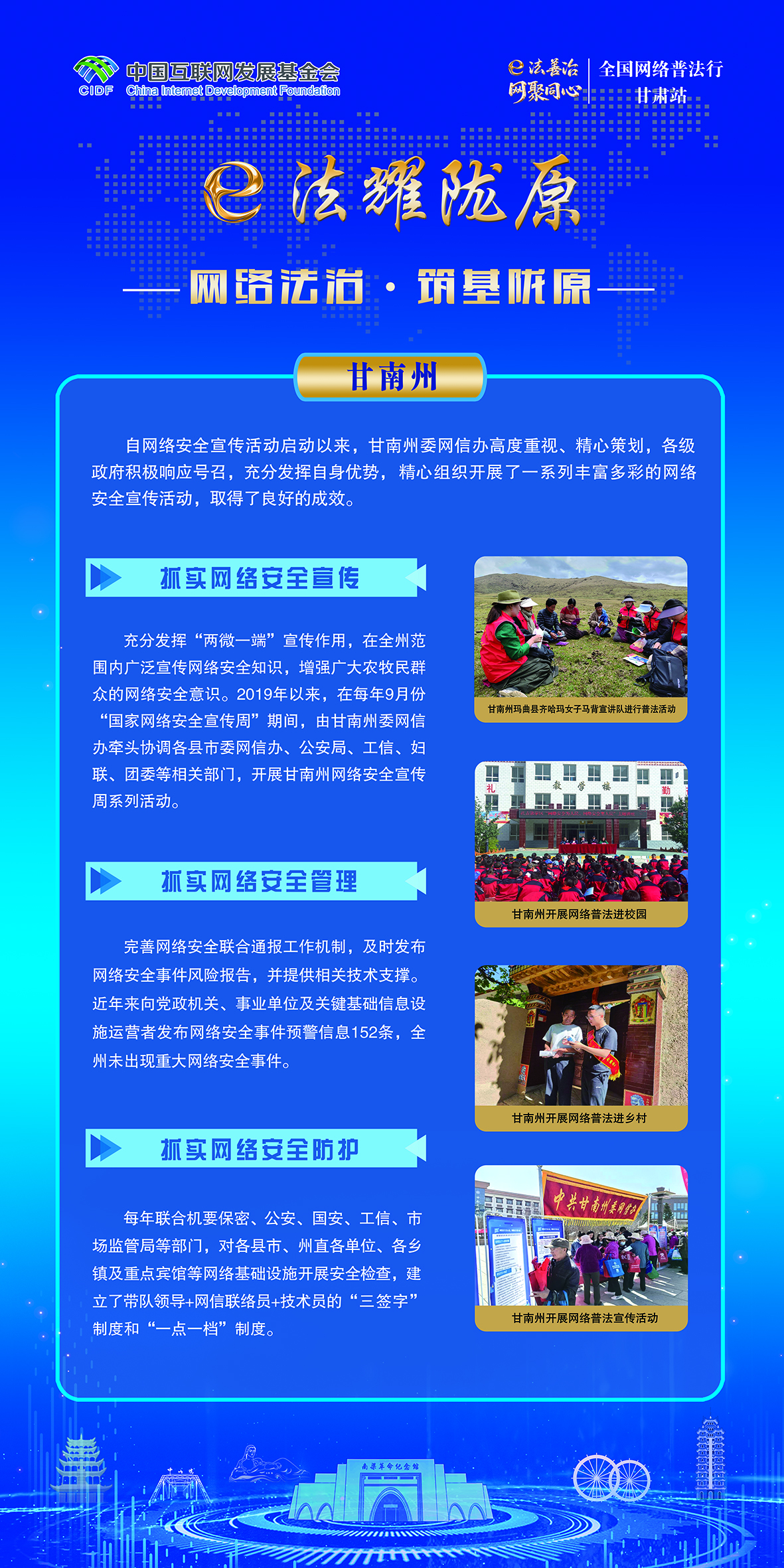 网络法治·筑基陇原-甘南州
