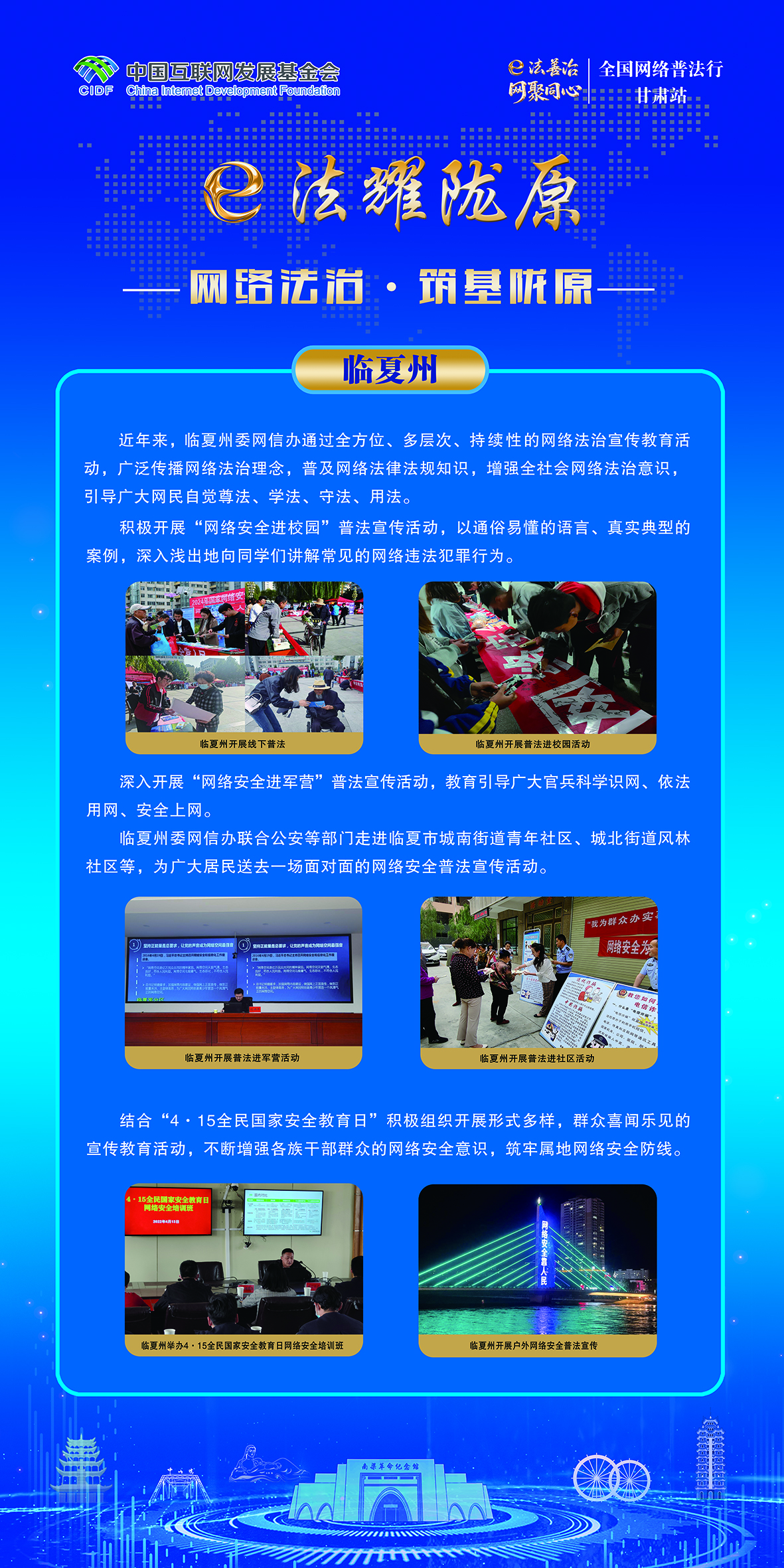 网络法治·筑基陇原-临夏州