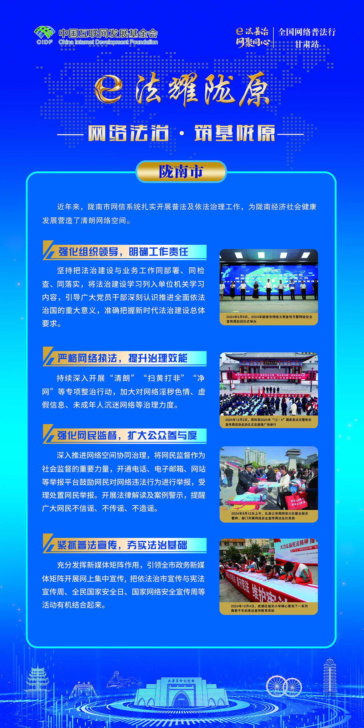 网络法治·筑基陇原-陇南市