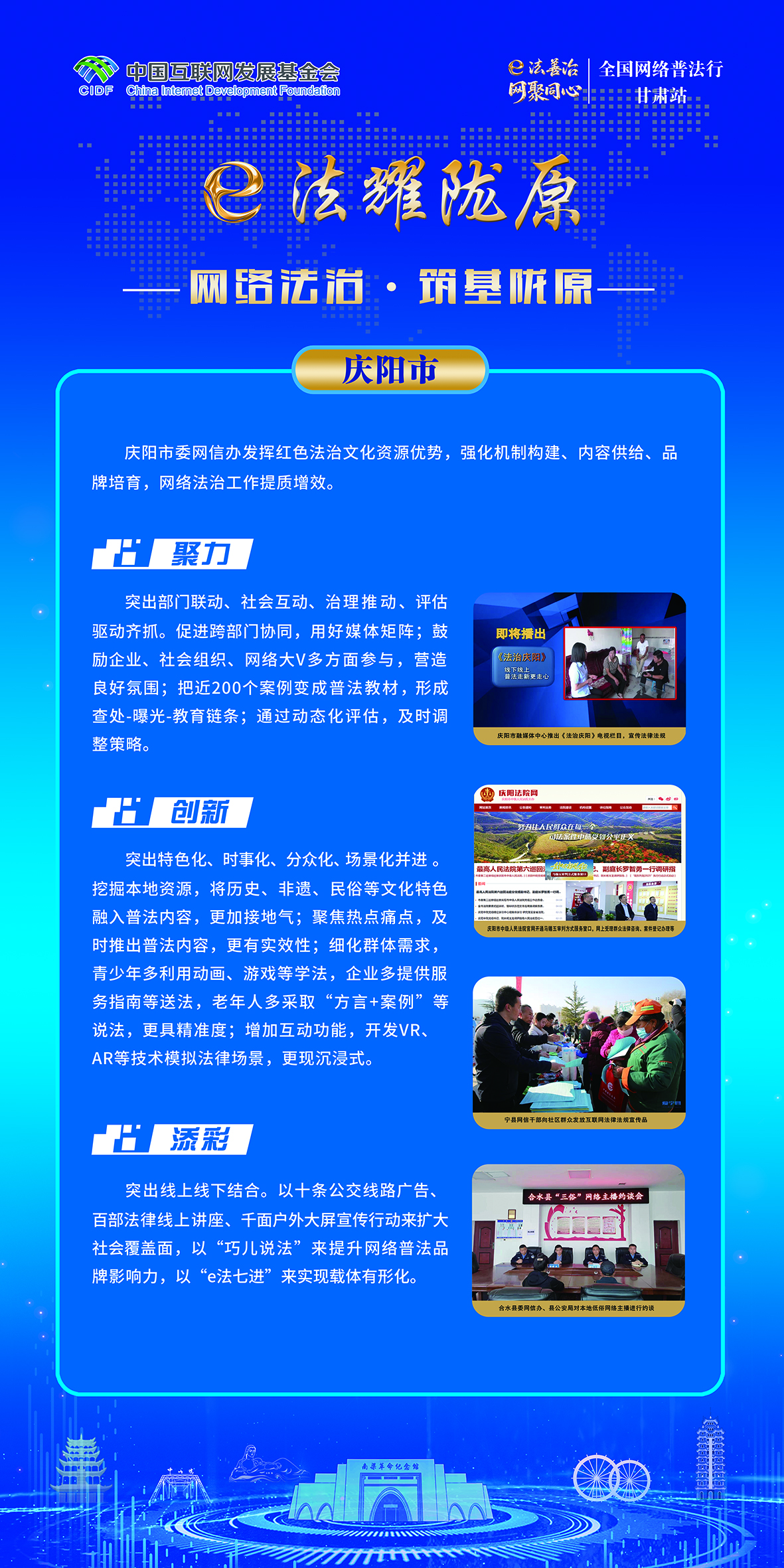 网络法治·筑基陇原-庆阳市