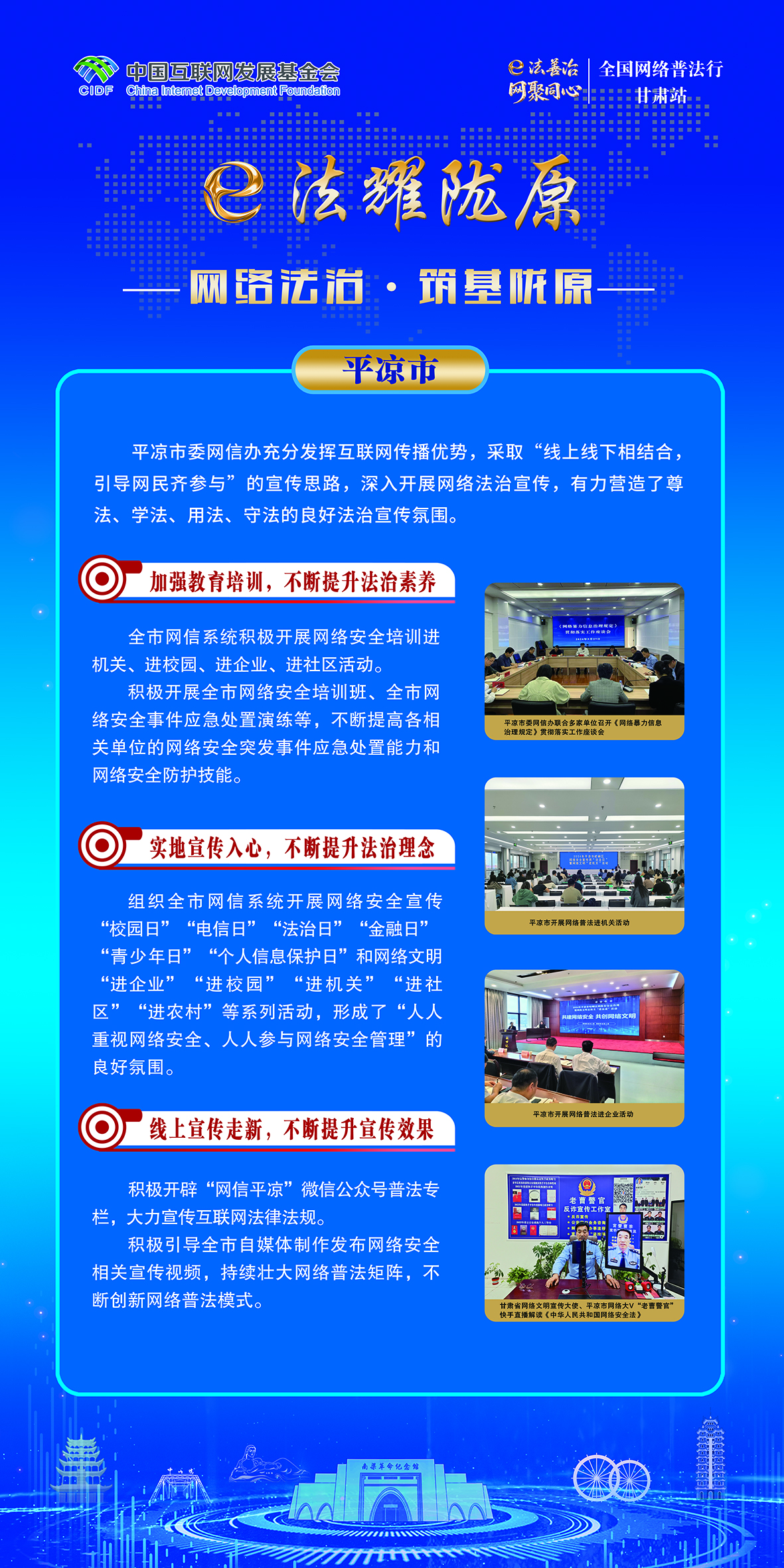 网络法治·筑基陇原-平凉市