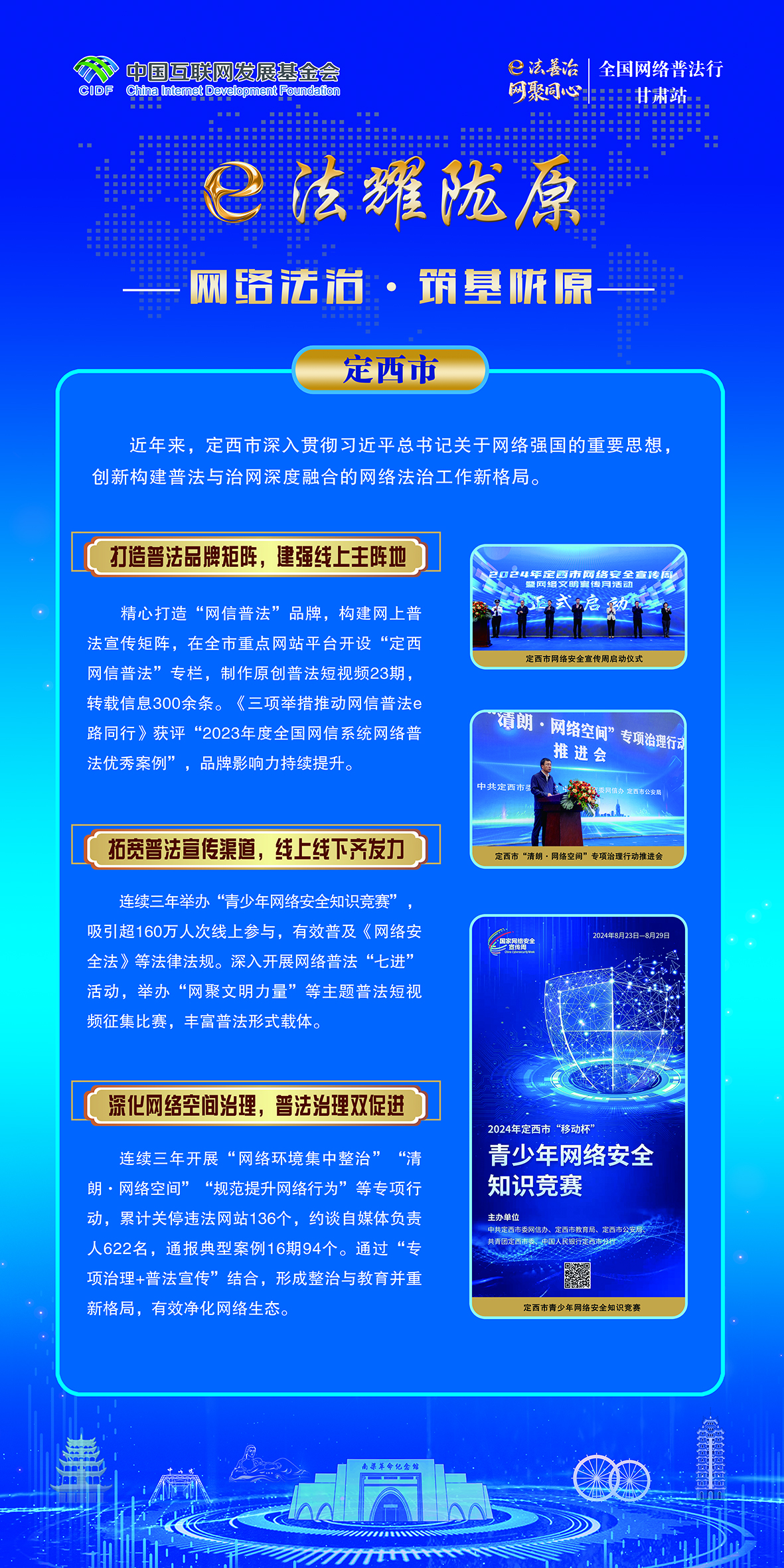 网络法治·筑基陇原-定西市