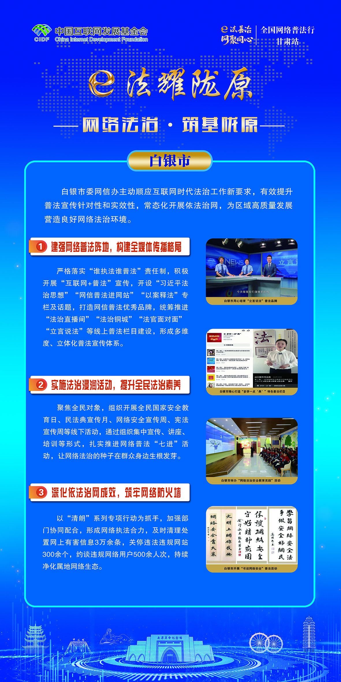 网络法治·筑基陇原-白银市