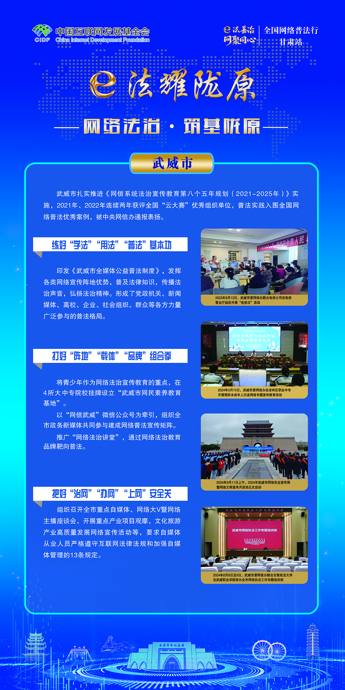 网络法治·筑基陇原-武威市