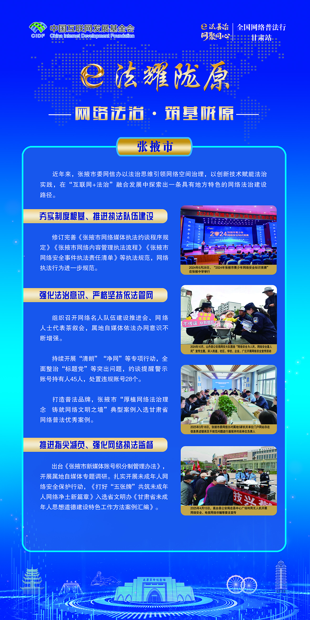 网络法治·筑基陇原-张掖市