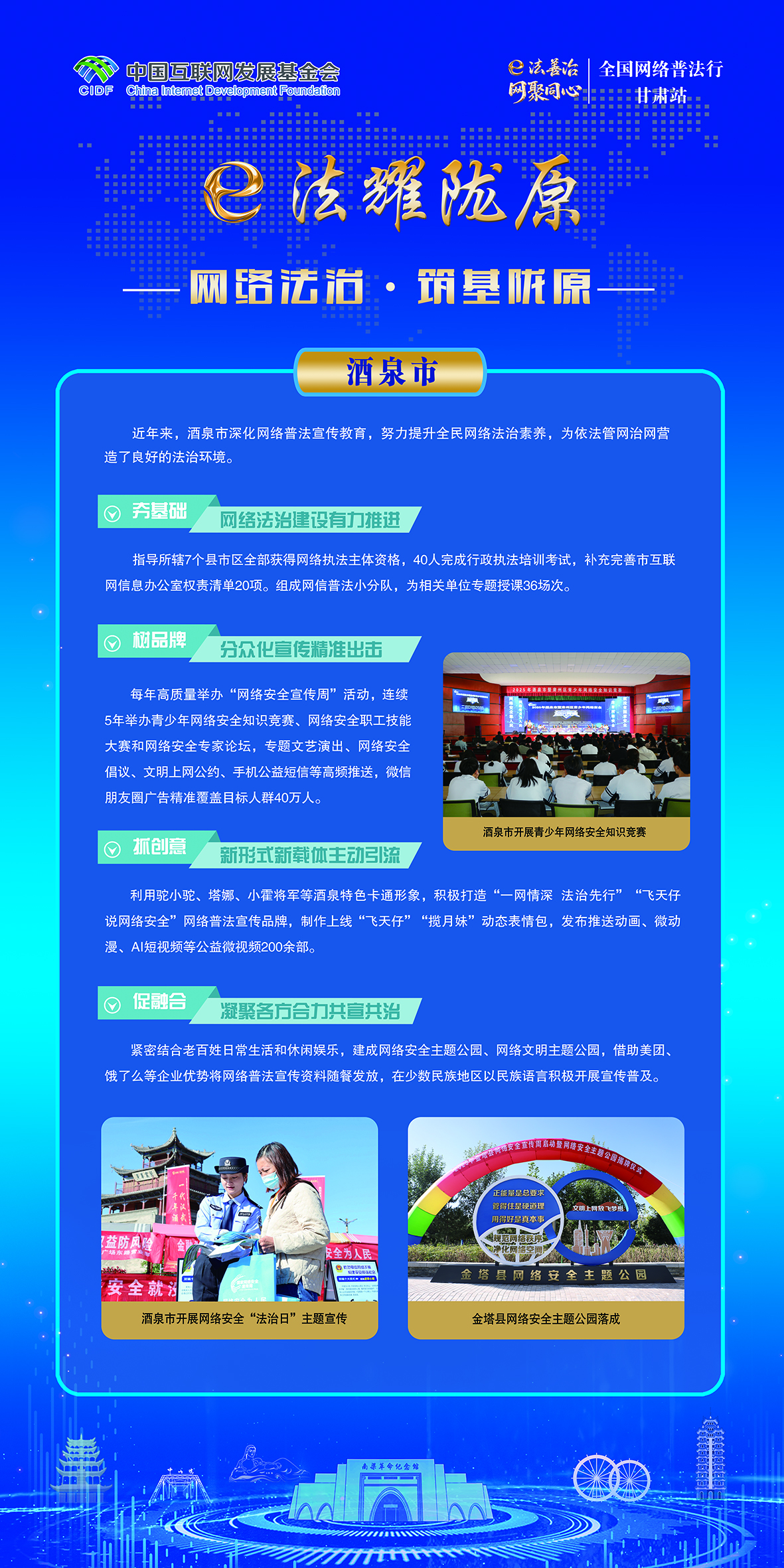 网络法治·筑基陇原-酒泉市