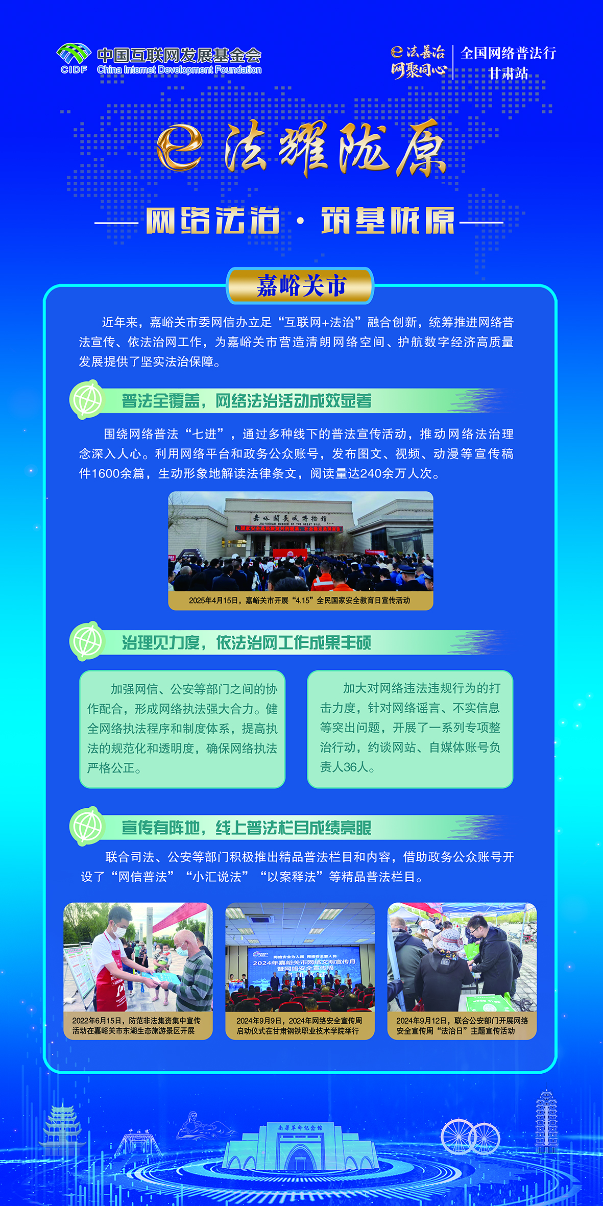 网络法治·筑基陇原-嘉峪关市