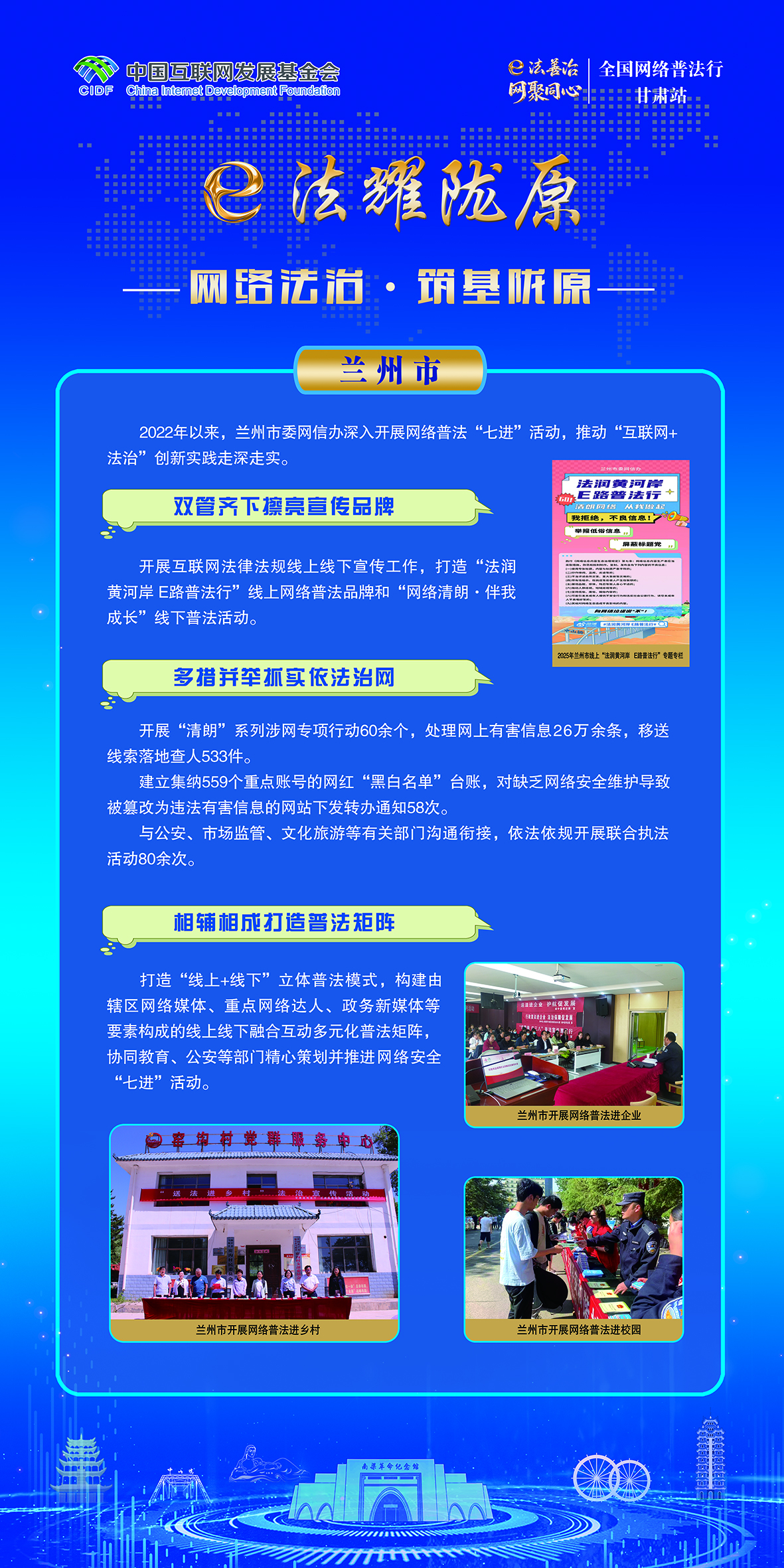 网络法治·筑基陇原-兰州市