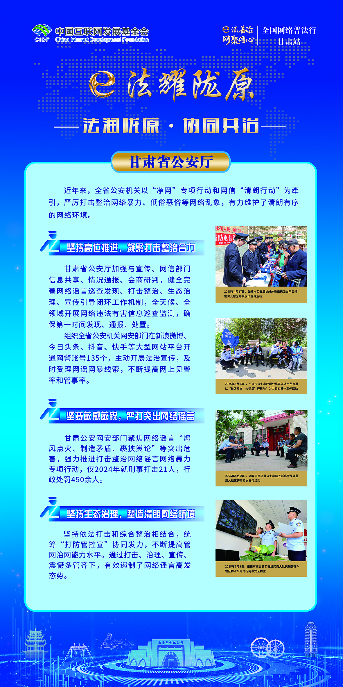 法润陇原·协同共治-甘肃省公安厅