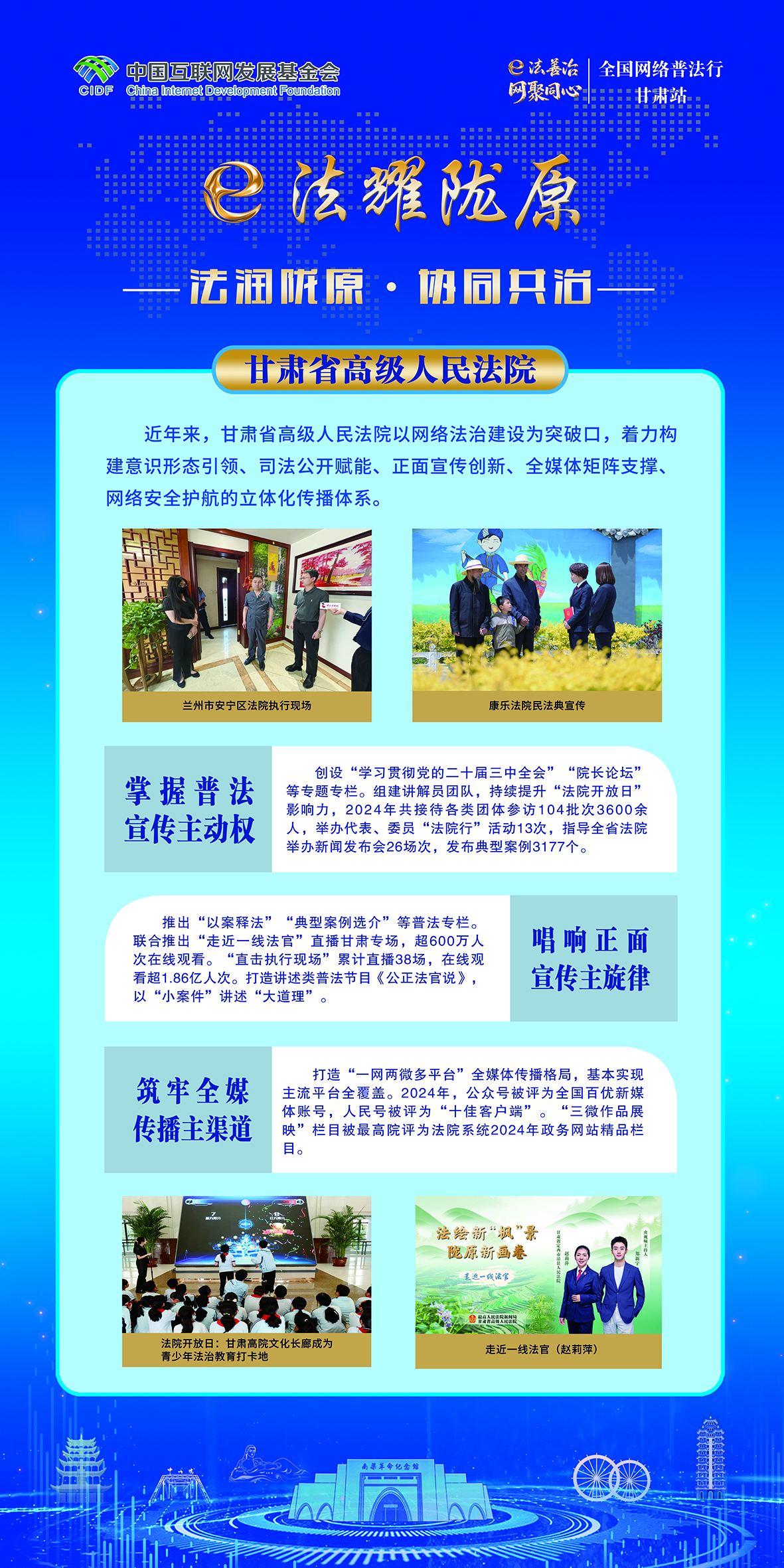 法润陇原·协同共治-甘肃省高级人民法院