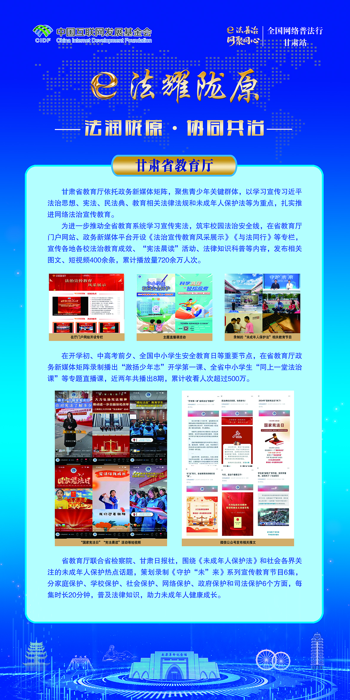 法润陇原·协同共治-甘肃省教育厅