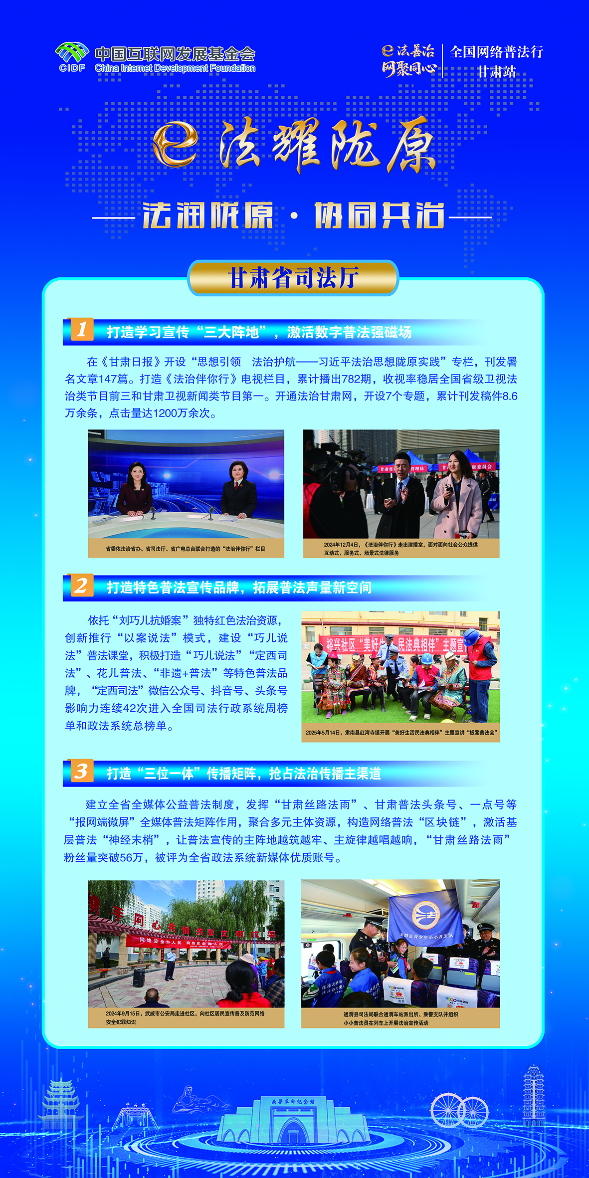 法润陇原·协同共治-甘肃省司法厅
