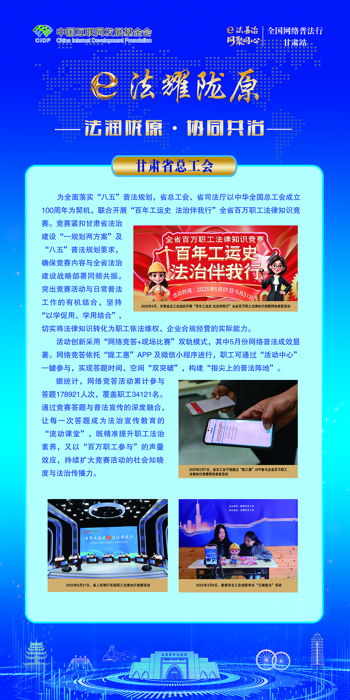 法润陇原·协同共治-甘肃省总工会
