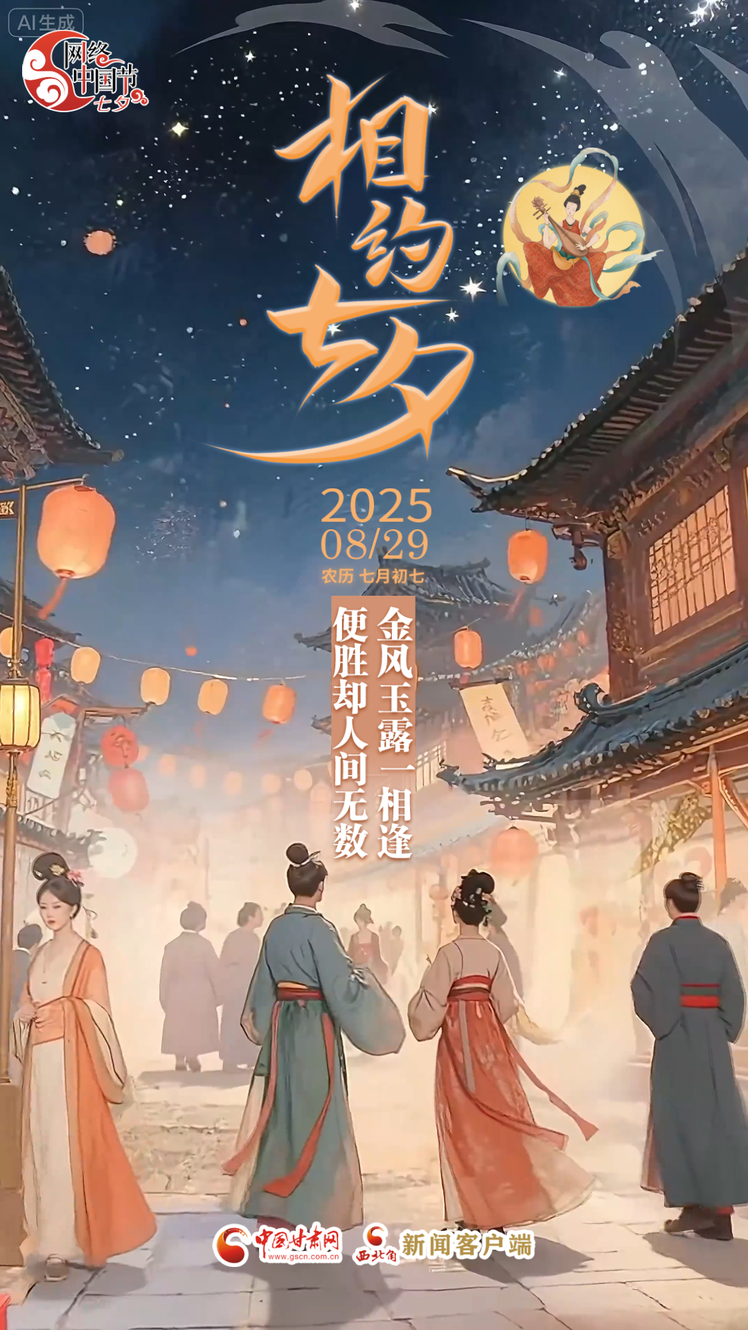 七夕|金风玉露一相逢 便胜却人间无数