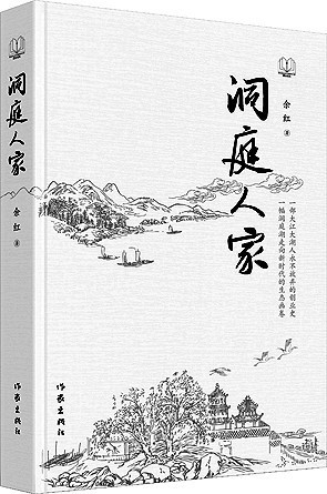 谱写山乡巨变的洞庭新曲