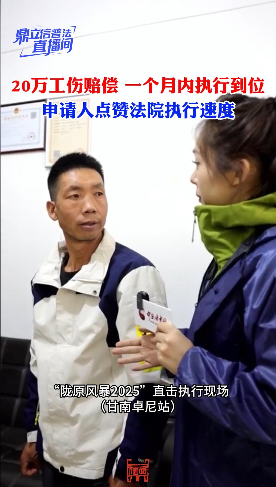 20万工伤赔偿一个月内执行到位，申请人点赞法院执行速度