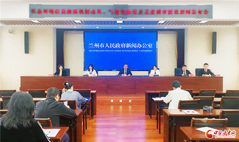 兰州市“十四五”碳强度下降12.65% “无废城市”37项指标全部达标