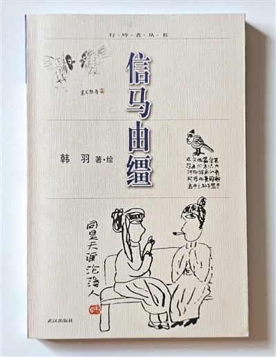 我画我的 我写我的