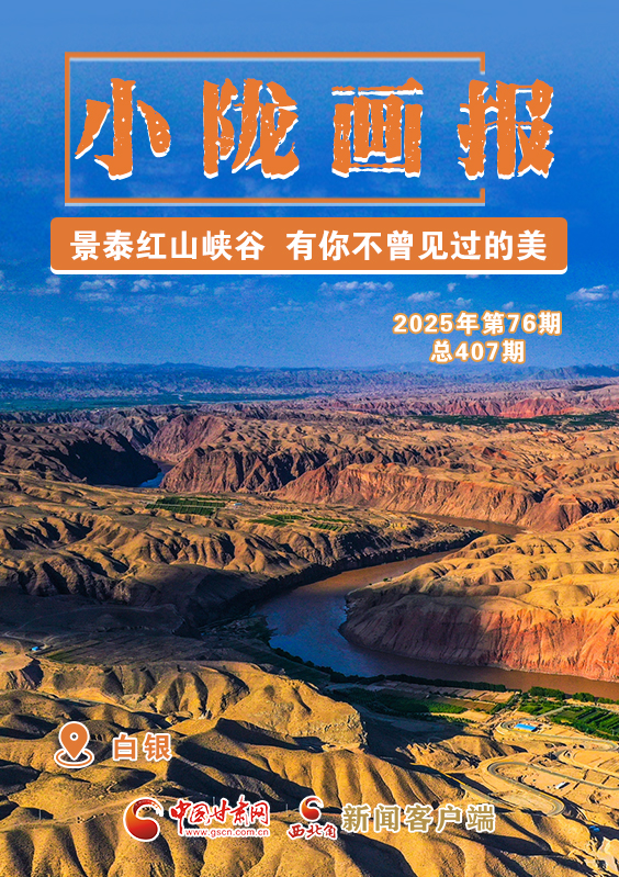 【小陇画报·407期】景泰红山峡谷 有你不曾见过的美！