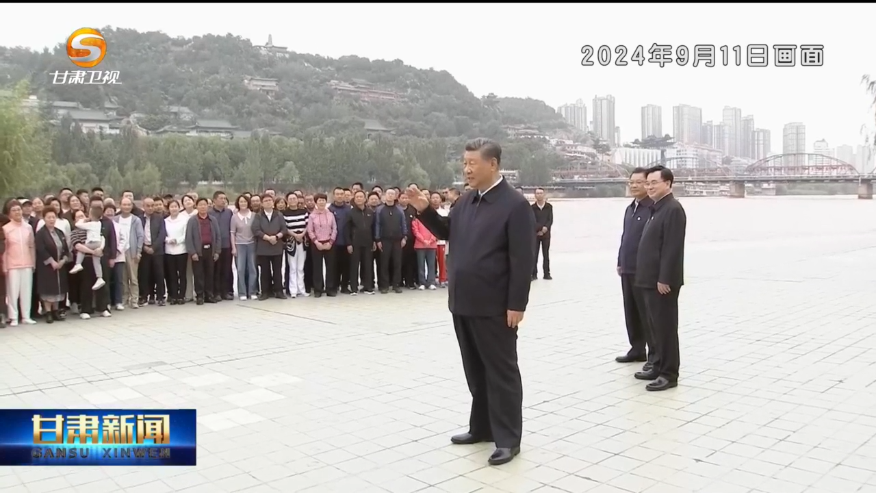甘肃新闻丨（牢记嘱托践行动）足迹：深情厚望系陇原