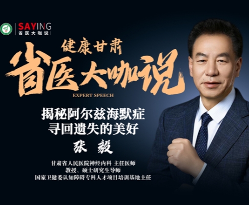 揭秘阿尔兹海默症 寻回遗失的美好