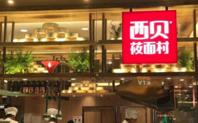 西贝创始人贾国龙道歉