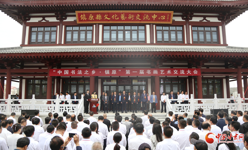 “中国书法之乡·镇原”第一届书画艺术交流大会开幕
