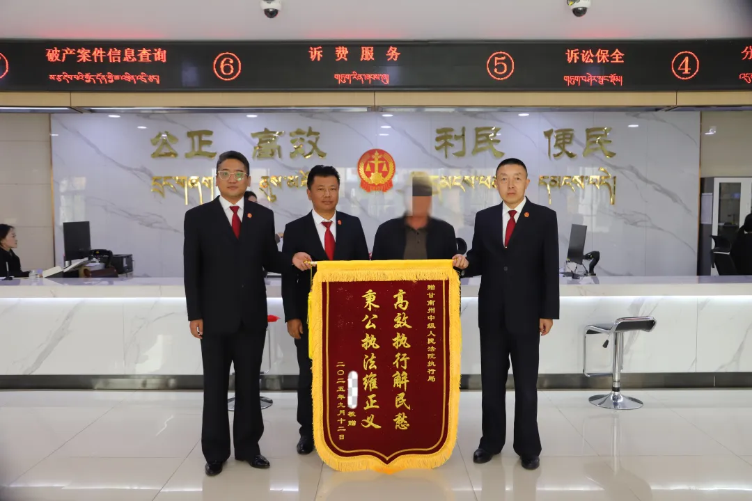 高效执行获锦旗 为民解忧显担当