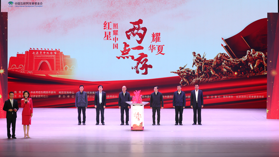 “红星照耀中国·‘两点一存’耀华夏”网络主题宣传活动在庆阳启动