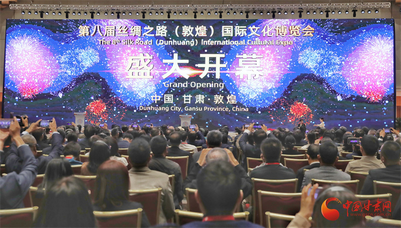 第八届丝绸之路（敦煌）国际文化博览会隆重开幕