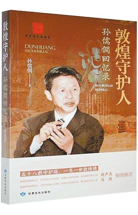 百岁老人的敦煌情