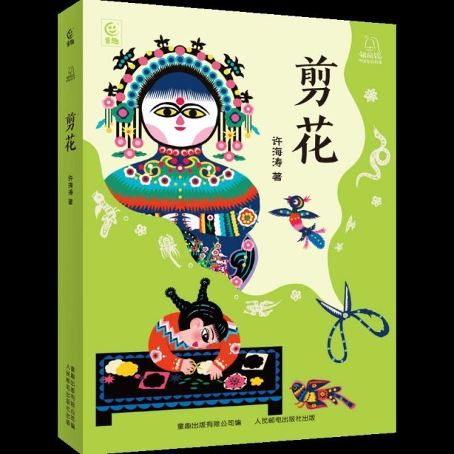 以“剪花娘子”库淑兰为原型，儿童小说《剪花》面世